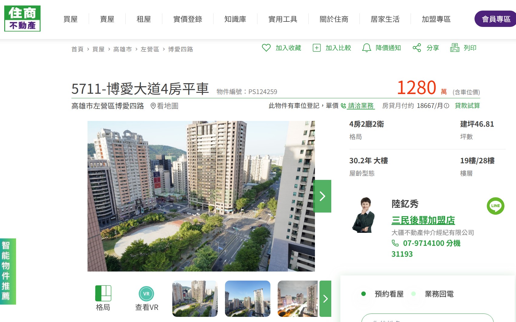 5711-博愛大道4房平車