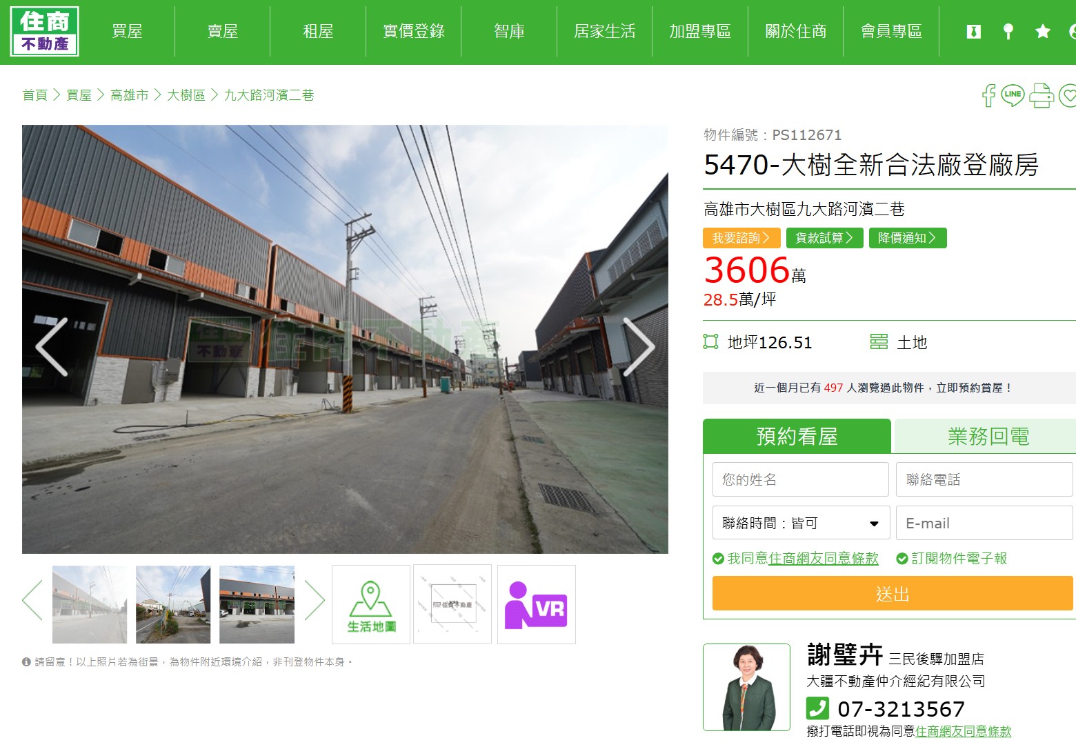 5470-大樹全新合法廠房，卡位工業黃金地段！**