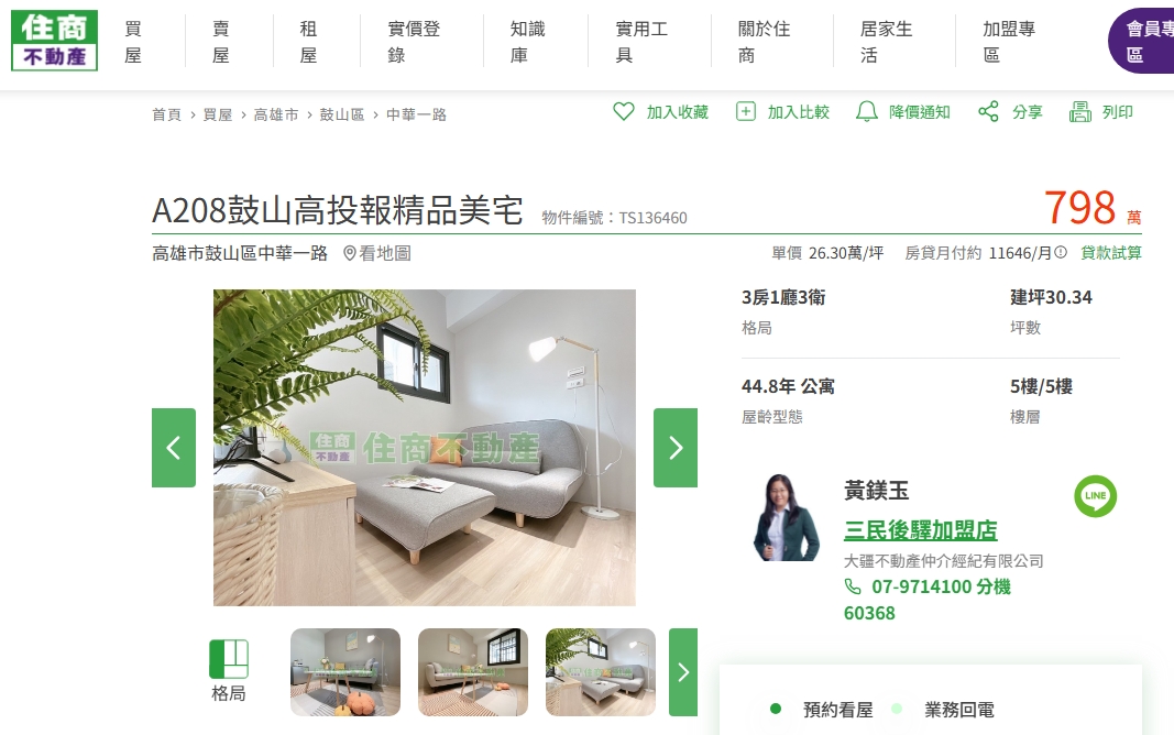 5635-鼓山高投報精品美宅