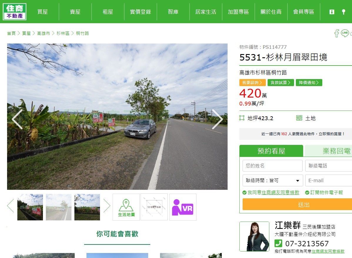 5531-【感謝屋主專任委託｜杉林月眉翠田境】