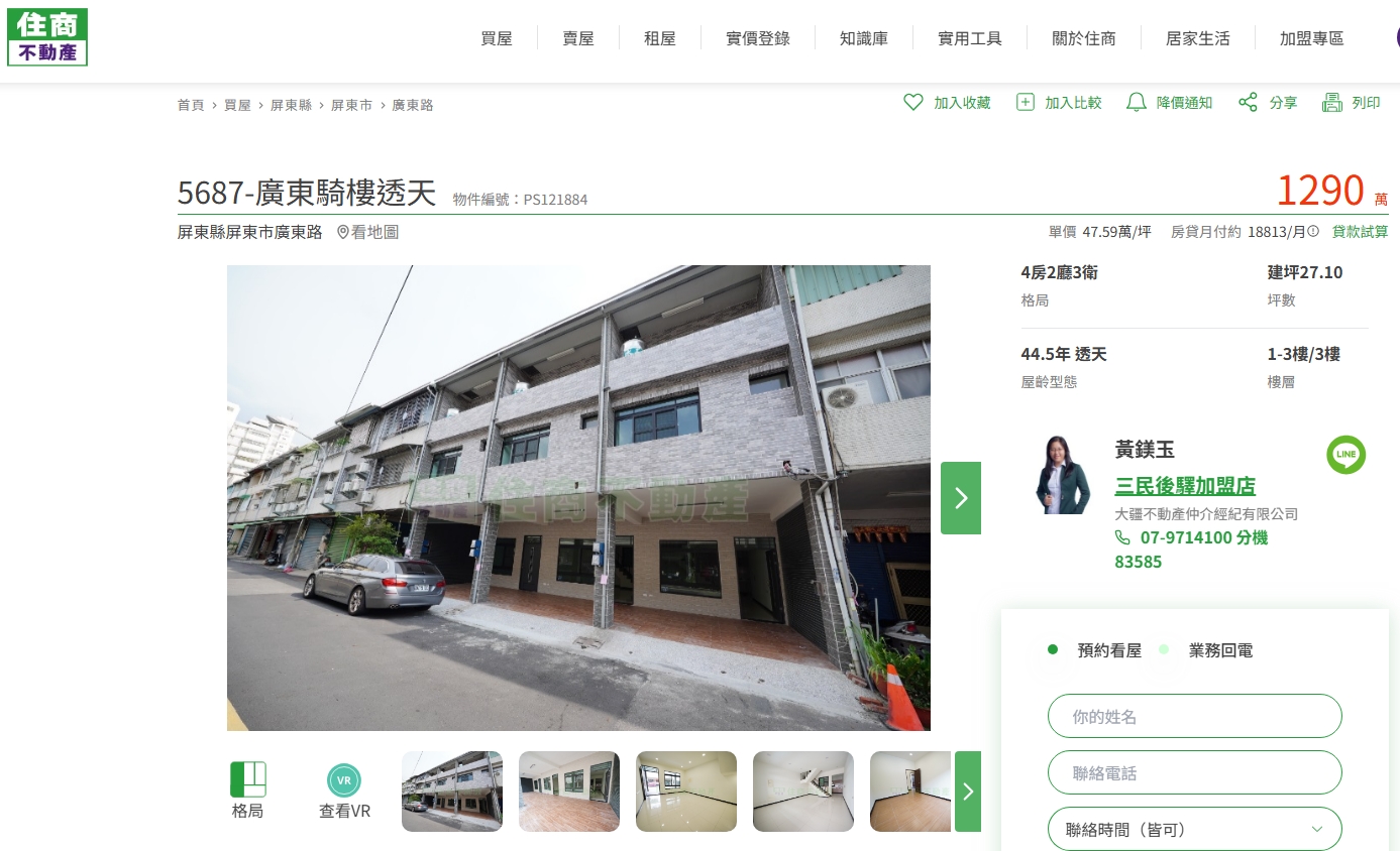 5687-廣東騎樓透天｜屏東市黃金地段