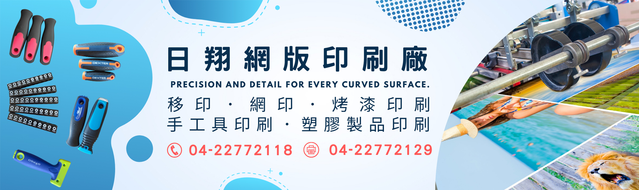 日翔網版印刷廠-廣告
