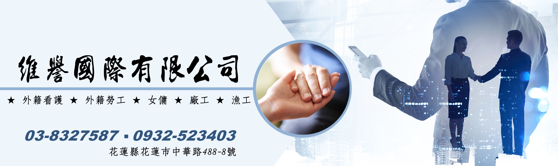 外勞申請就找維譽國際~專業選工