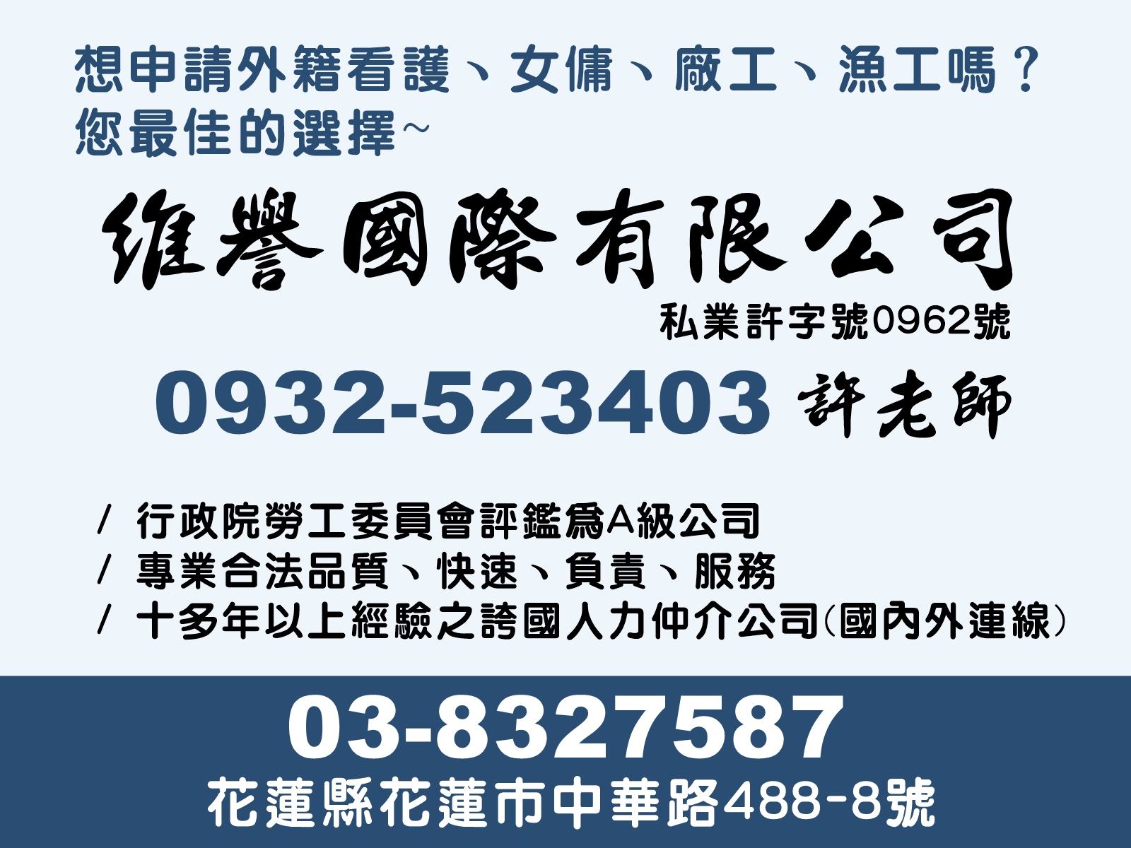 維譽國際有限公司-人力仲介公司-人力仲介