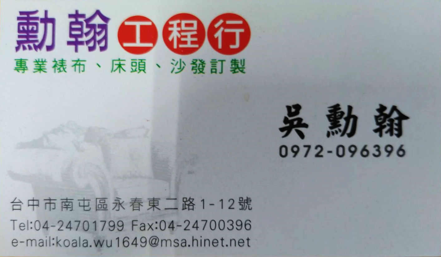 名片-勳翰工程行