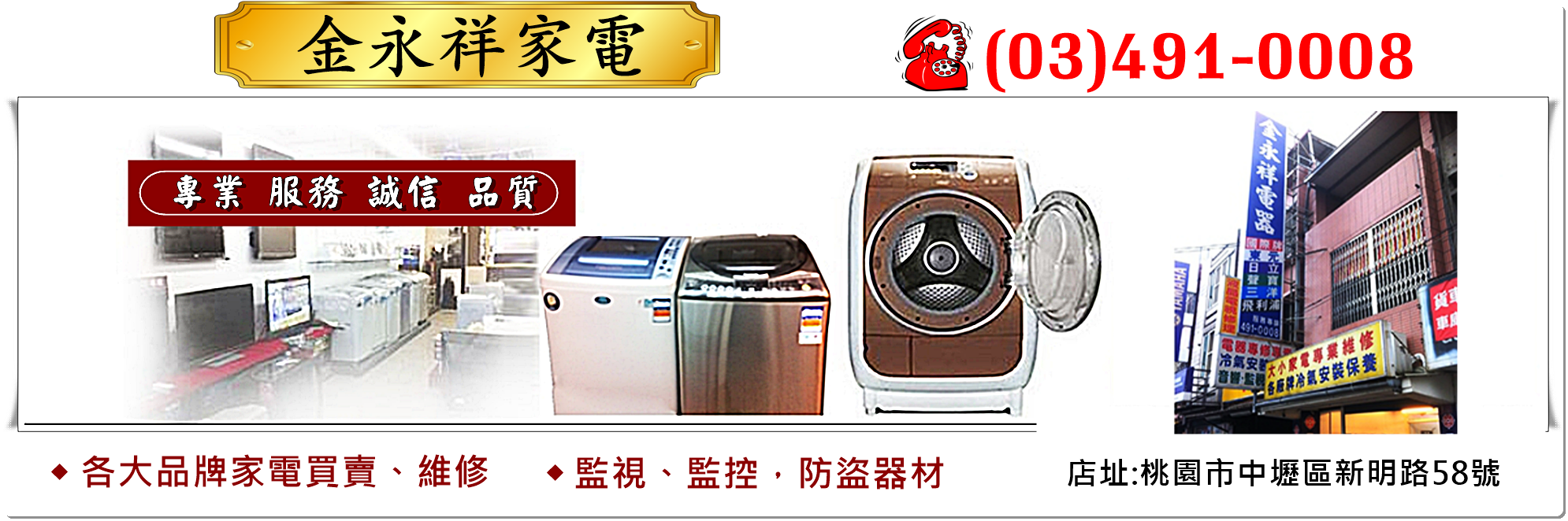 金永祥家電✅各大品牌家電買賣、維修-保全監視系統