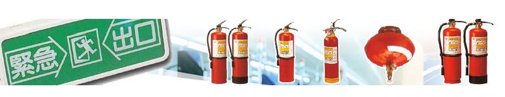 元泰消防器材有限公司-消防