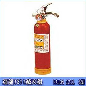 海龍1211滅火器3型