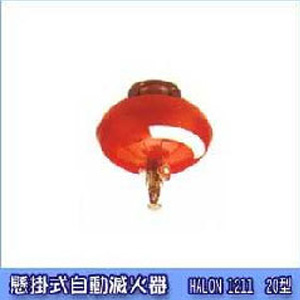 懸掛式自動滅火器