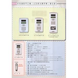 彩色攝影門口機(LCD背光顯字幕)數位鍵