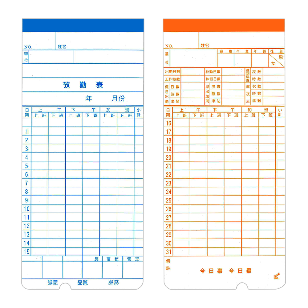 六欄位標準型考勤卡片/1包