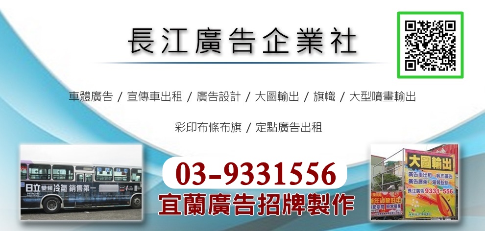 長江廣告企業社-招牌
