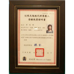 黃瑞雅稅務會計記帳代理人
