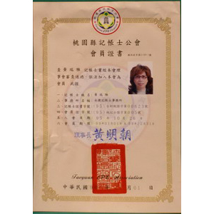 黃瑞雅記帳士-桃園記帳士公會