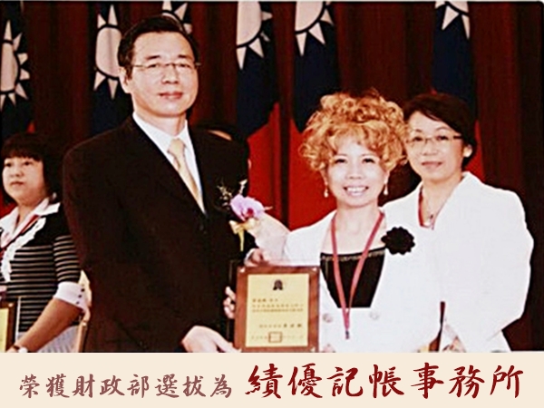 黃瑞雅記帳士 | 永捷記帳士事務所 -會計稅務/記帳報稅服務-代書、地政士