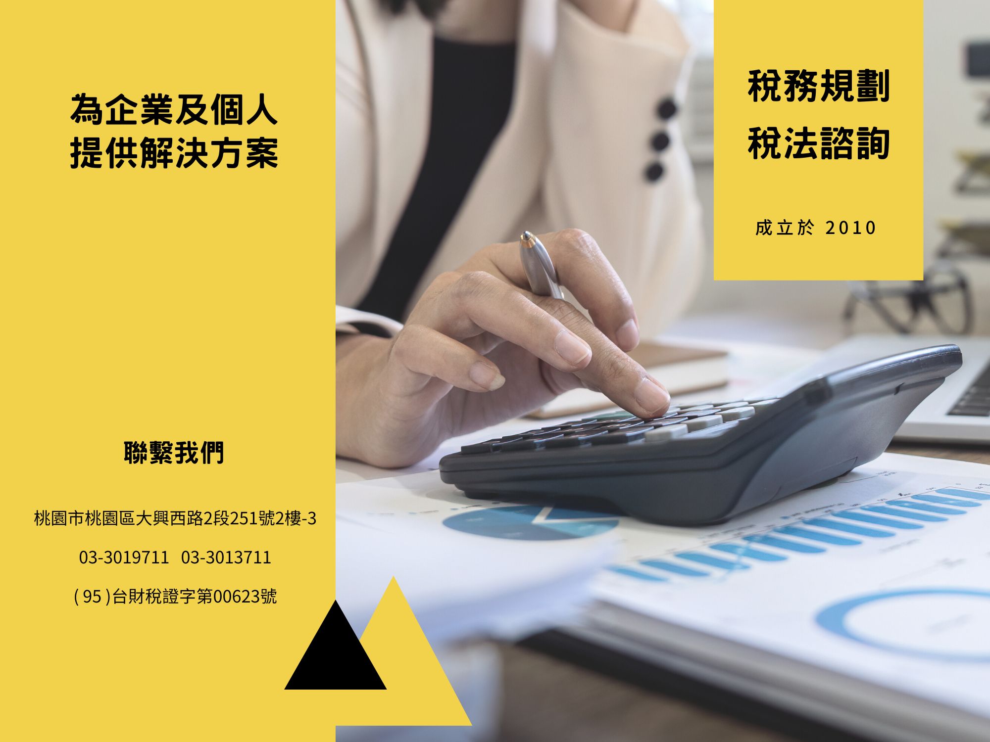 黃瑞雅記帳士 | 永捷記帳士事務所 -會計稅務 / 記帳報稅服務-代書、地政士