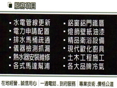 一力通實業社 水電工程 北投士林石牌天母水電/北投士林石牌天母通水管通馬桶/熱水器維修/冷氣安裝-土木承包商