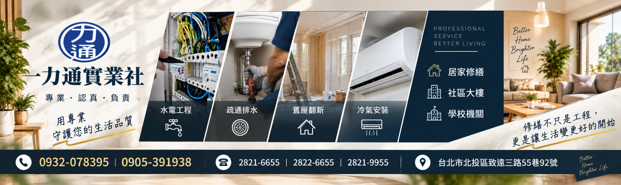 一力通實業社 水電工程 北投士林石牌天母水電/北投士林石牌天母通水管通馬桶/熱水器維修/冷氣安裝-土木承包商