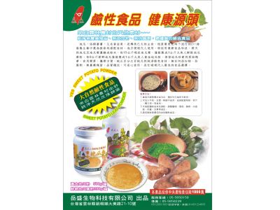 臺旺食品工業股份有限公司-undefined