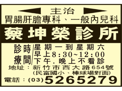 蔡坤榮診所-undefined