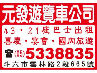 元發小客車租賃有限公司-undefined