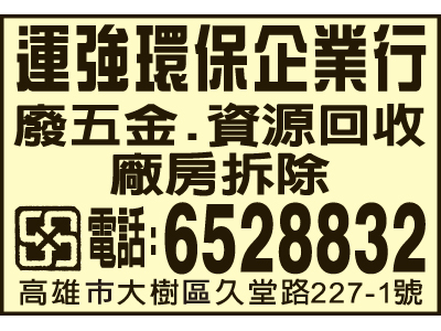 運強環保企業行-undefined