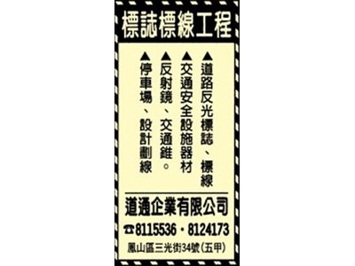 道通企業有限公司-undefined