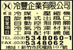 冷豊企業有限公司-undefined