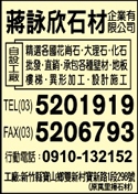 蔣詠欣石材企業有限公司-undefined