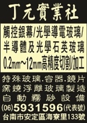 丁元實業社-undefined
