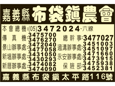 嘉義縣布袋鎮農會-undefined
