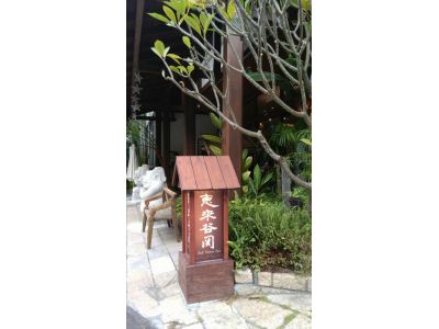 惠來谷關溫泉會館股份有限公司-undefined