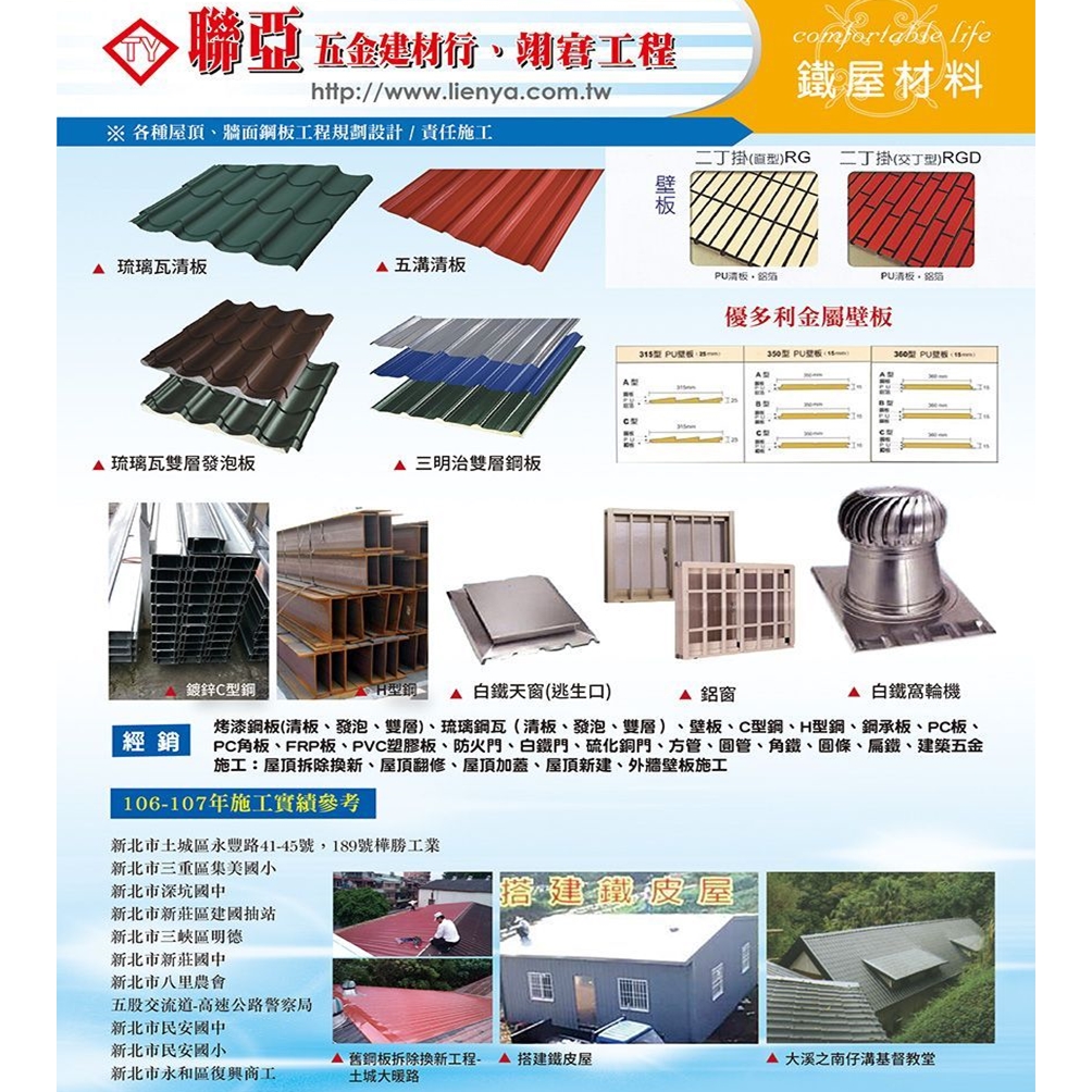 聯亞五金建材行