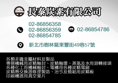 長泰炭素有限公司-空油壓機械