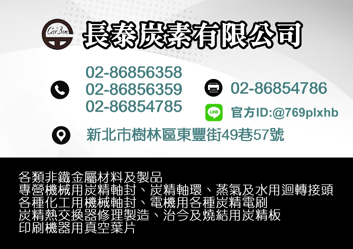 長泰炭素有限公司-空油壓機械