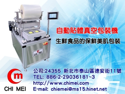 奇美企業股份有限公司-自動化機械