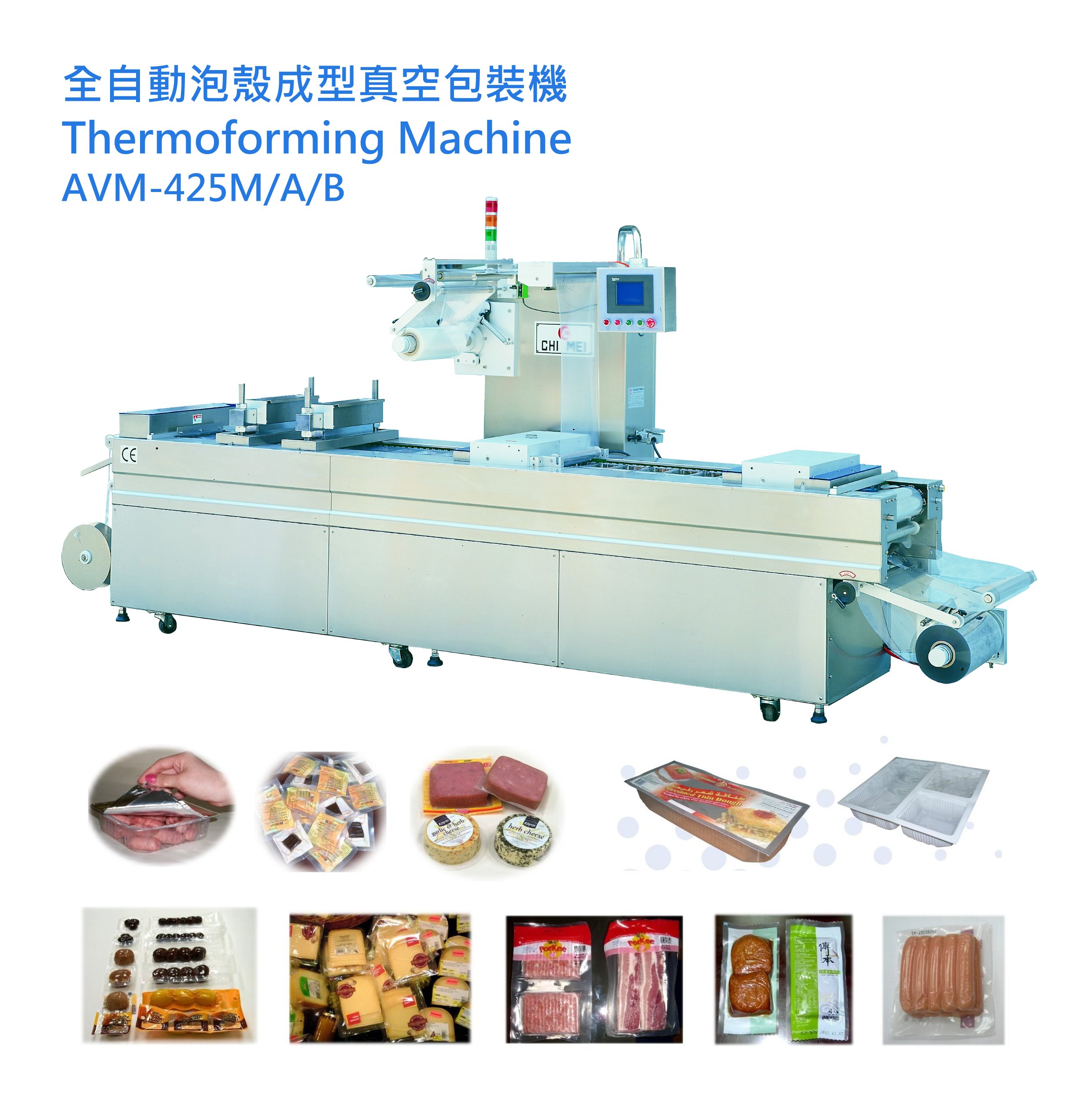 全自動泡殼成型真空包裝機