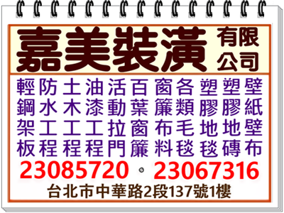 嘉美裝潢有限公司✅室內設計✅空間規劃✅窗簾百葉窗-天花板