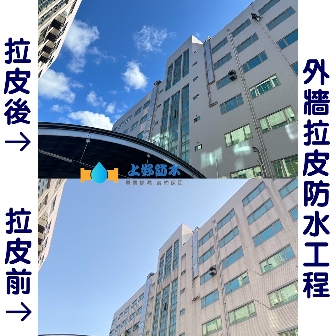 外牆拉皮防水工程-上好防水工程