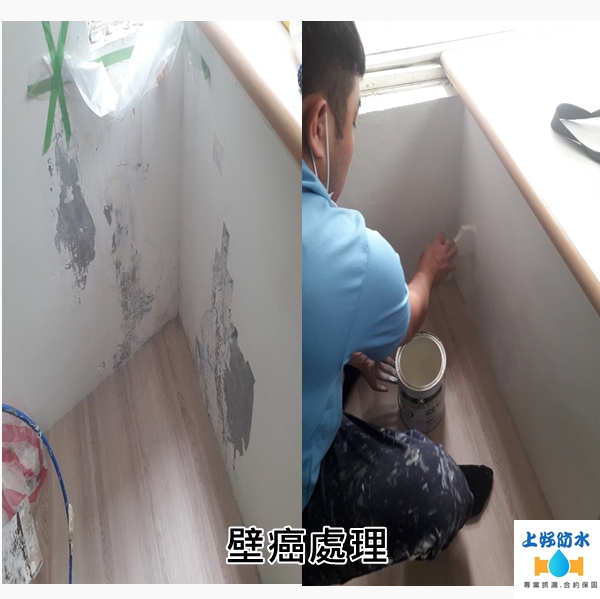 室內壁癌處理-上好防水工程