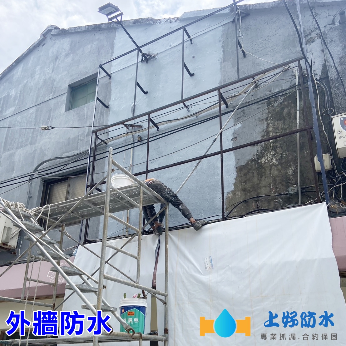 外牆防水-上好防水工程