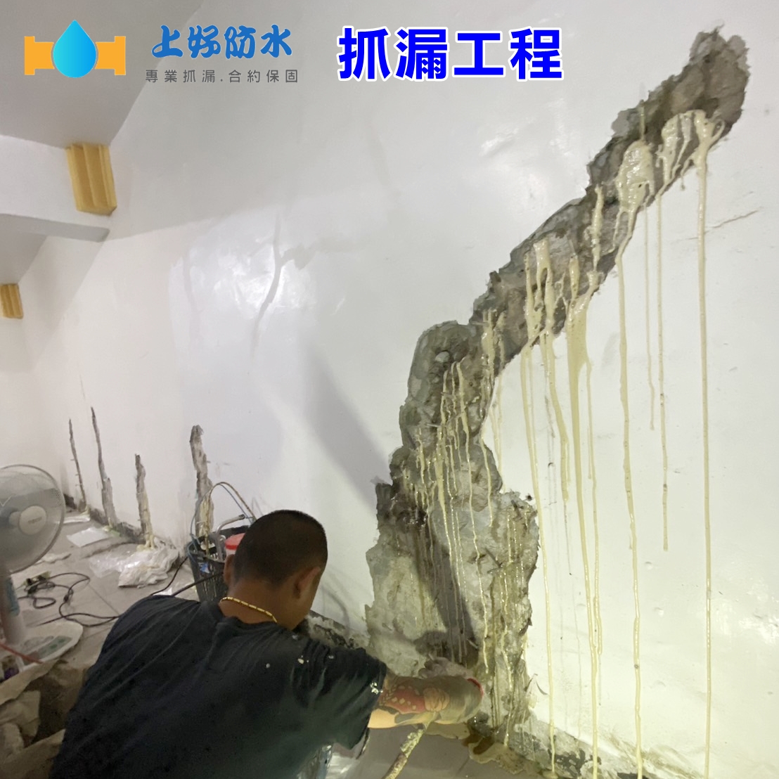 抓漏工程-上好防水工程