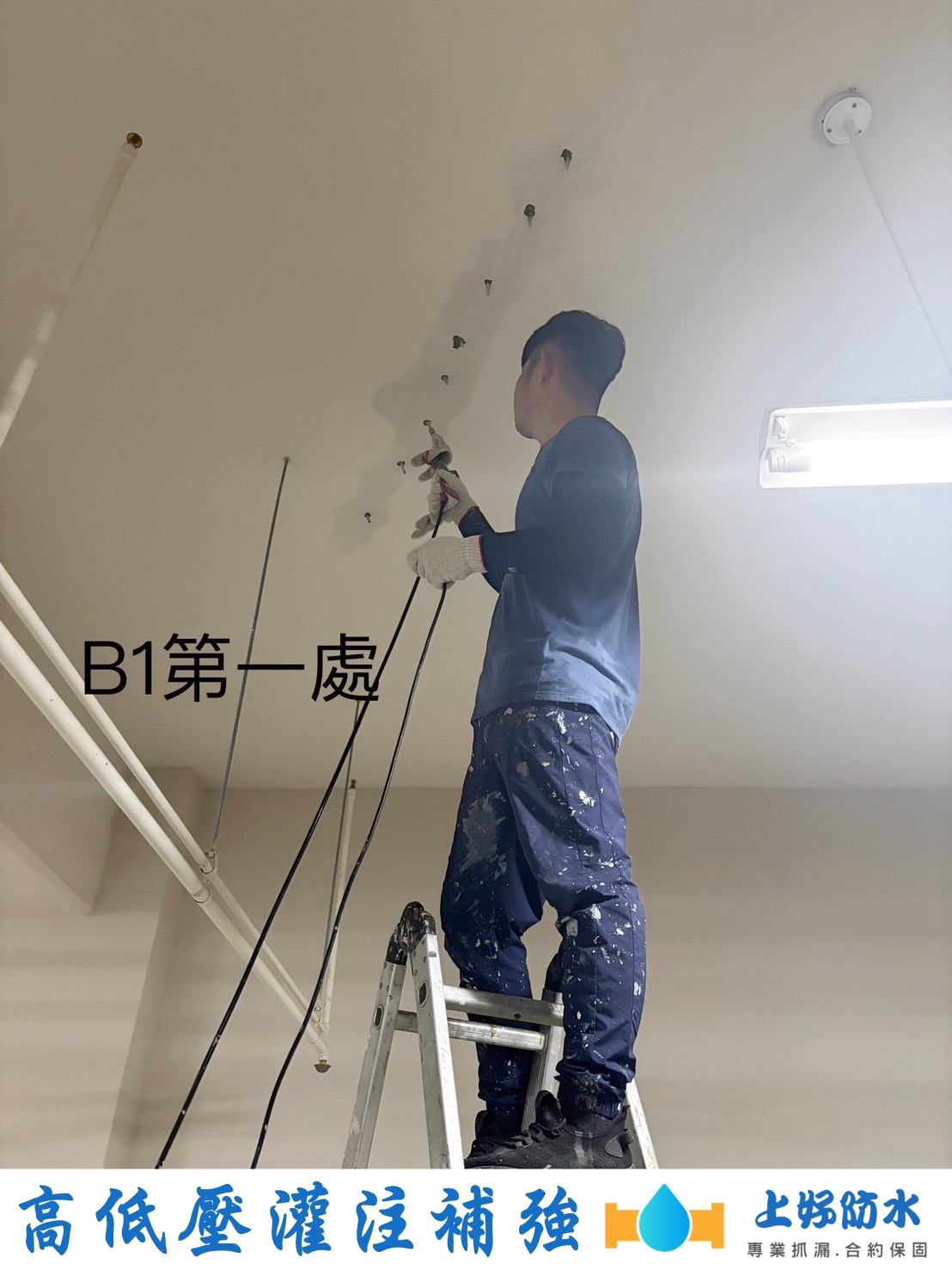 高低壓灌注補強-上好防水工程