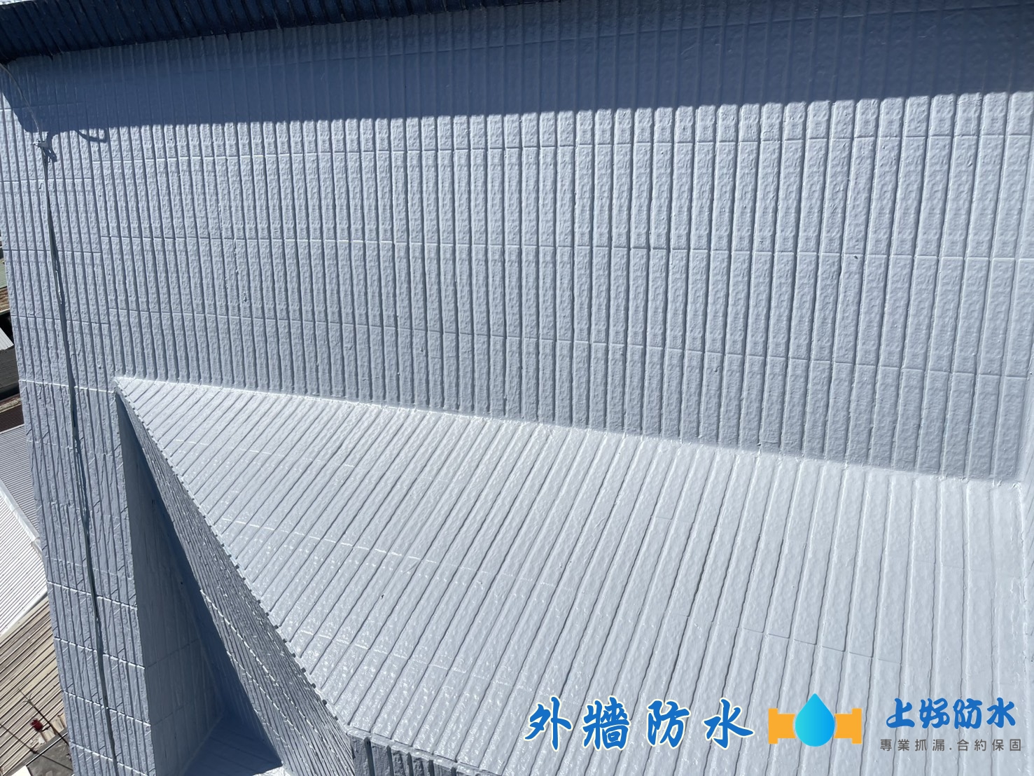 外牆防水工程-上好防水工程