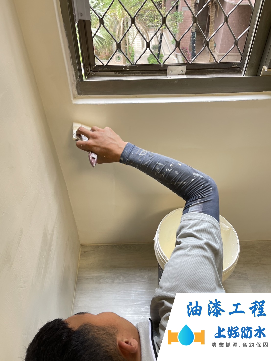 室內油漆工程-上好防水工程