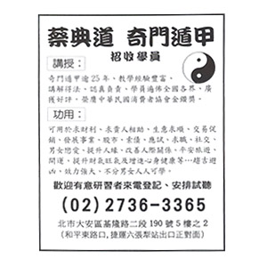 蔡典道奇門遁甲