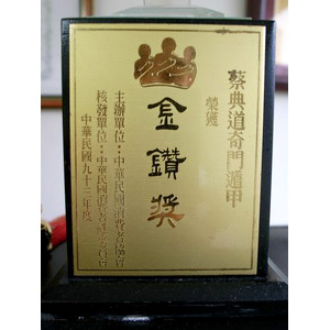 蔡典道奇門遁甲