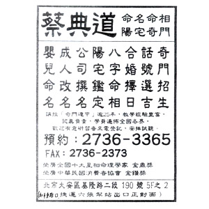 蔡典道奇門遁甲