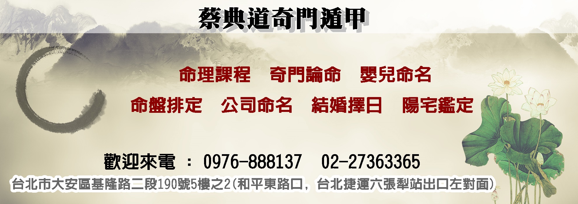 蔡典道奇門遁甲-擇日、堪輿