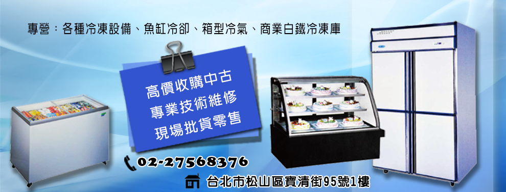 和昌冷凍企業有限公司-冷凍設備
